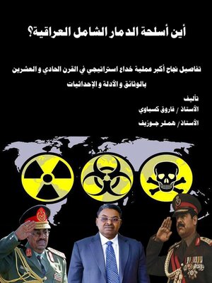 cover image of أين أسلحة الدمار الشامل العراقية؟